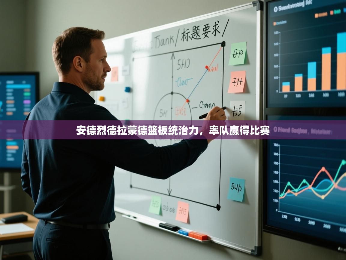 安德烈德拉蒙德篮板统治力，率队赢得比赛  第1张