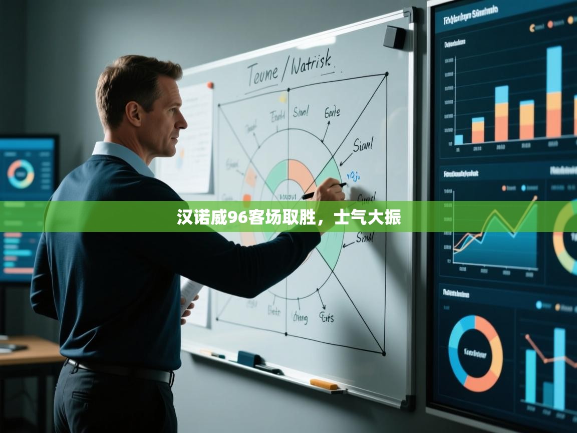 汉诺威96客场取胜，士气大振  第2张